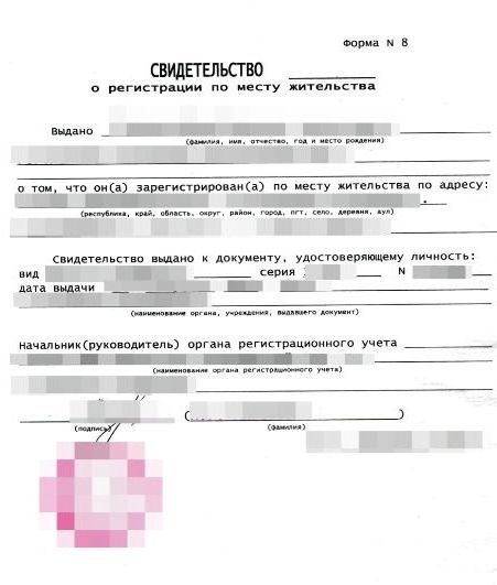 прописка в Курске